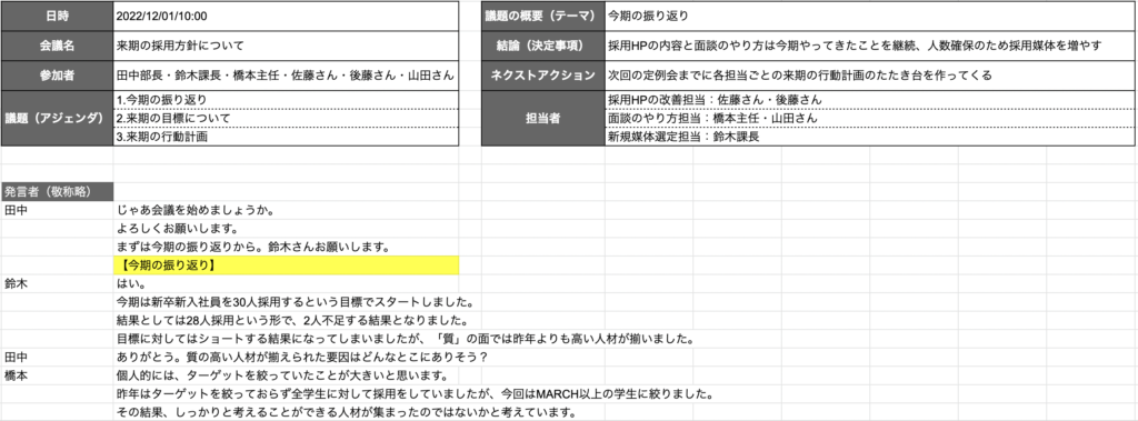 議事録まとめ1