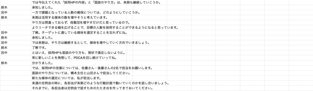 議事録まとめ3